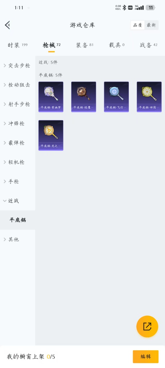 HPQM3244734和平精英账号详情图9