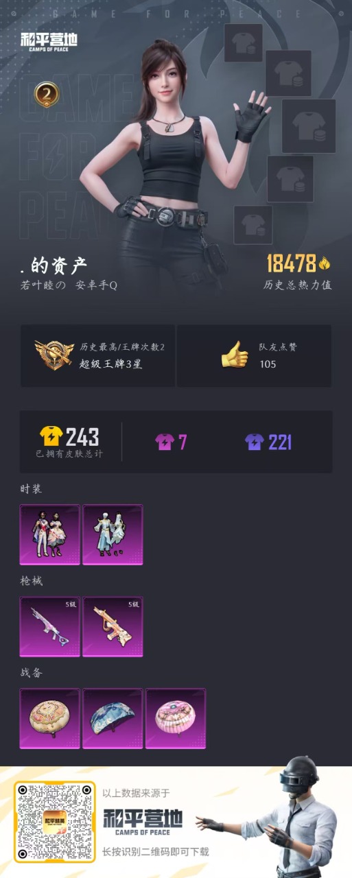 HPQM3244734和平精英账号详情图19