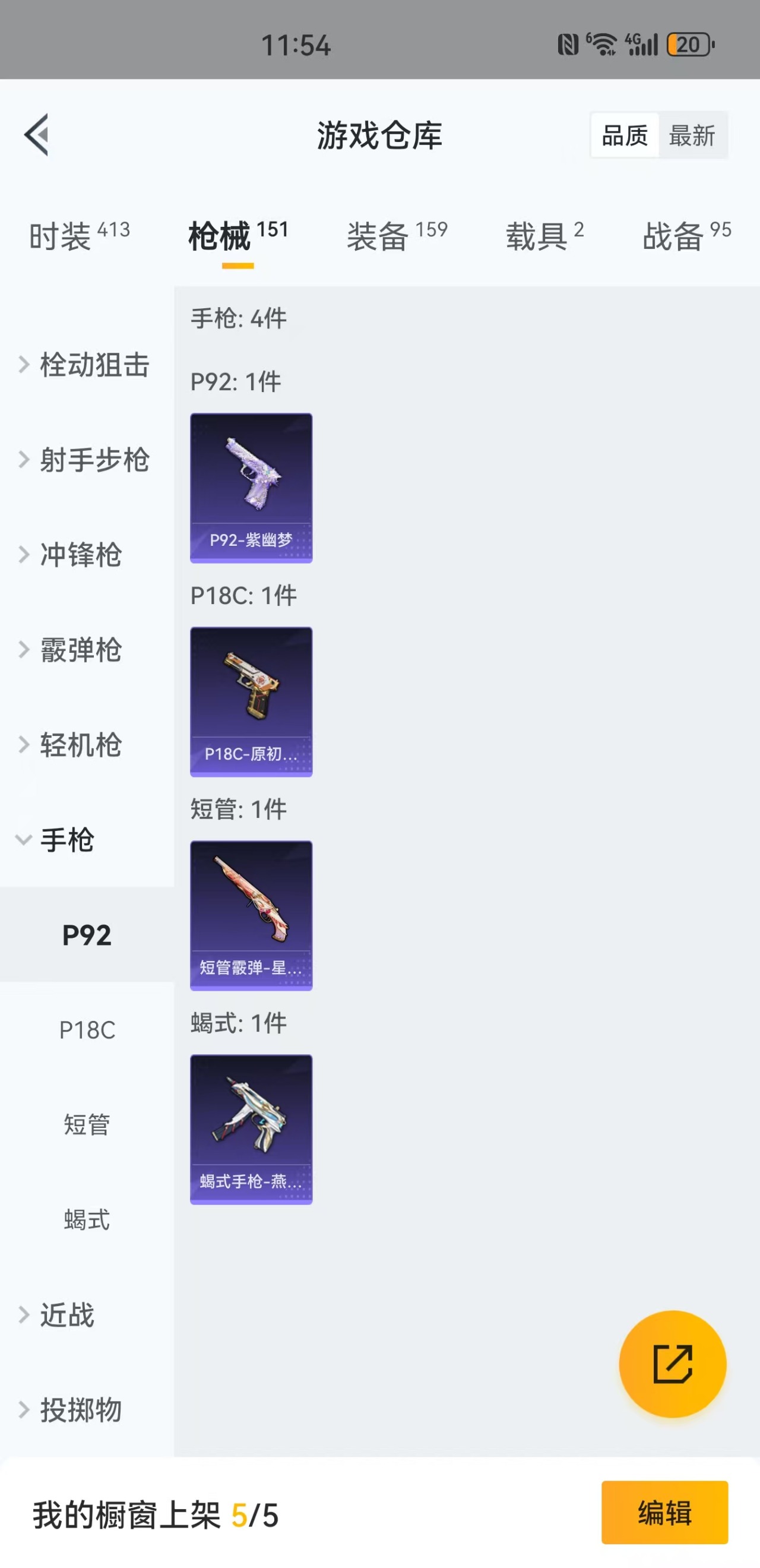 HPQM3258238和平精英账号详情图26 HPQM3258238和平精英账号详情图26