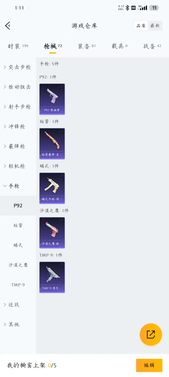 HPQM3244734和平精英账号详情图10