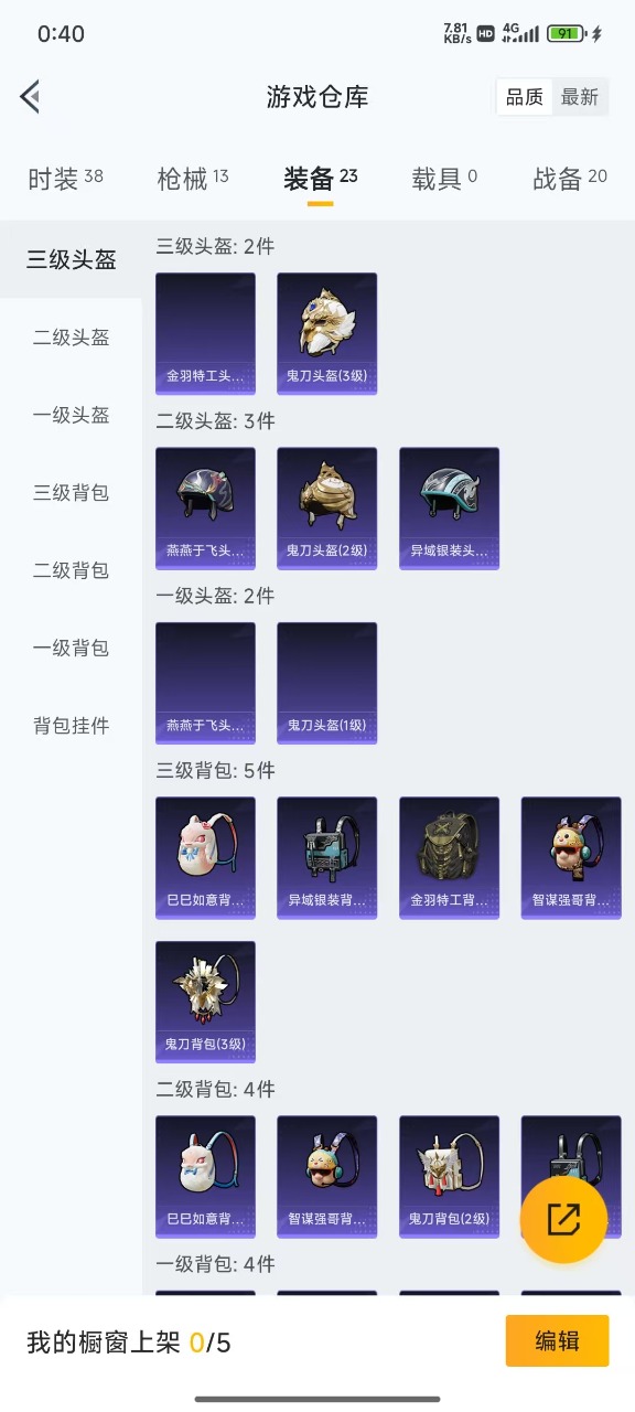 HPQM3256954和平精英账号详情图7 HPQM3256954和平精英账号详情图7