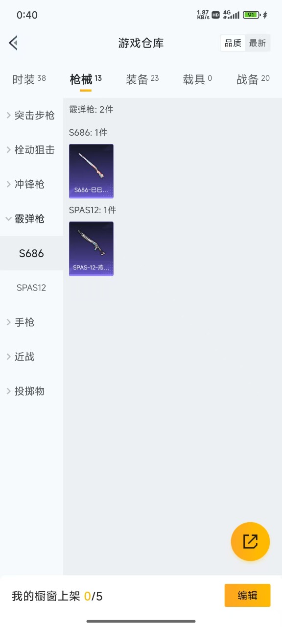 HPQM3256954和平精英账号详情图8 HPQM3256954和平精英账号详情图8