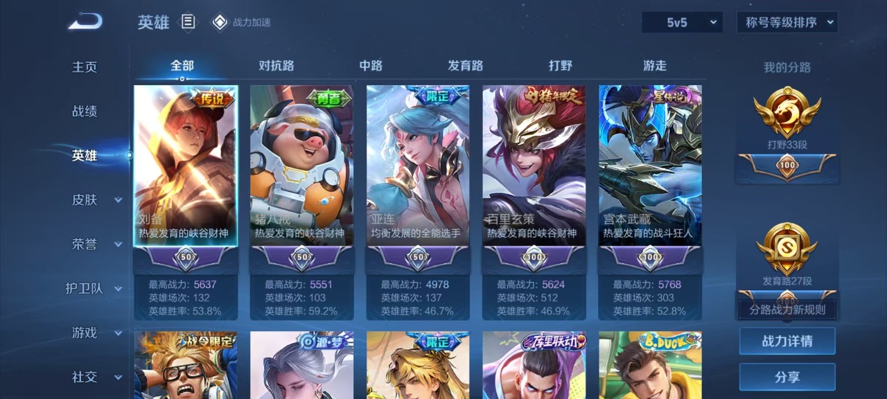 WZQM3150070王者荣耀账号详情图11 WZQM3150070王者荣耀账号详情图11