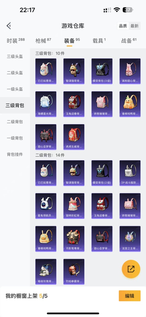 HPQM3261351和平精英账号详情图12 HPQM3261351和平精英账号详情图12