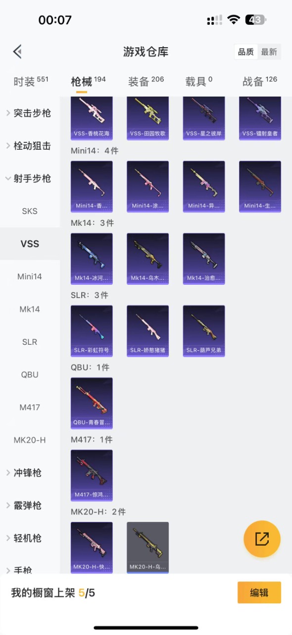 HPQM3256981和平精英账号详情图10