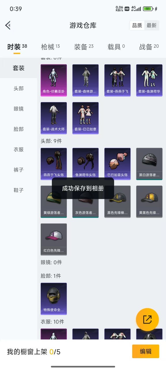 HPQM3256954和平精英账号详情图12 HPQM3256954和平精英账号详情图12
