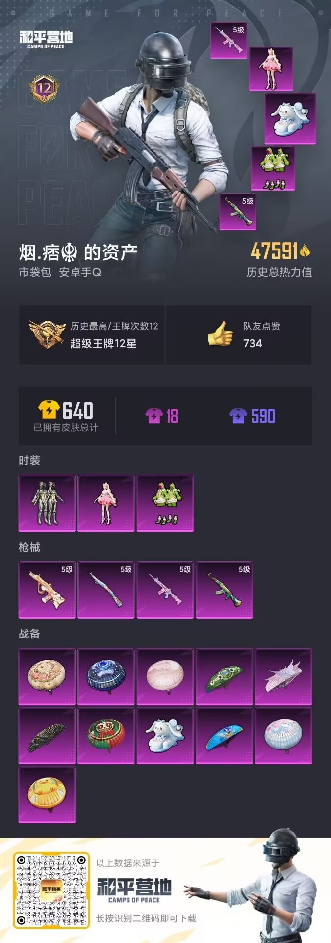 HPQM3256948和平精英账号详情图9