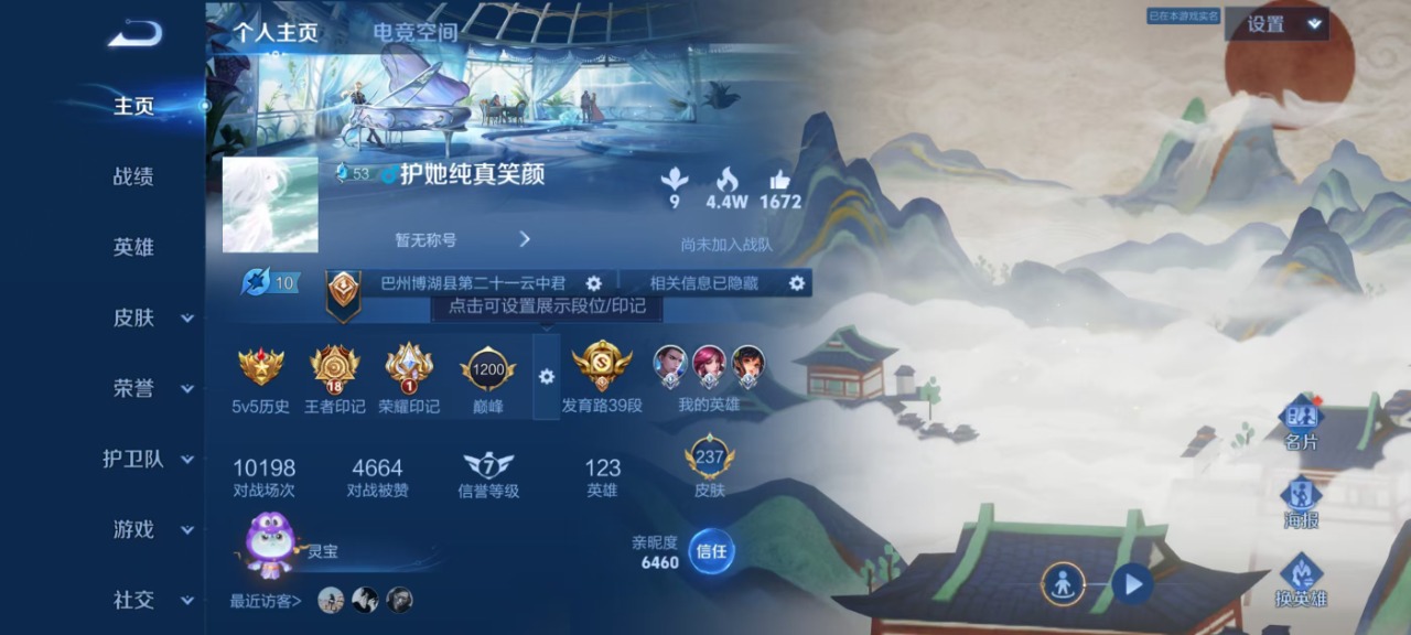 WZQM3149421王者荣耀账号详情图9 WZQM3149421王者荣耀账号详情图9