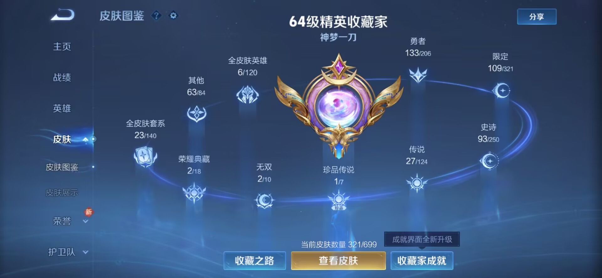 WZQM3149428王者荣耀账号详情图5 WZQM3149428王者荣耀账号详情图5