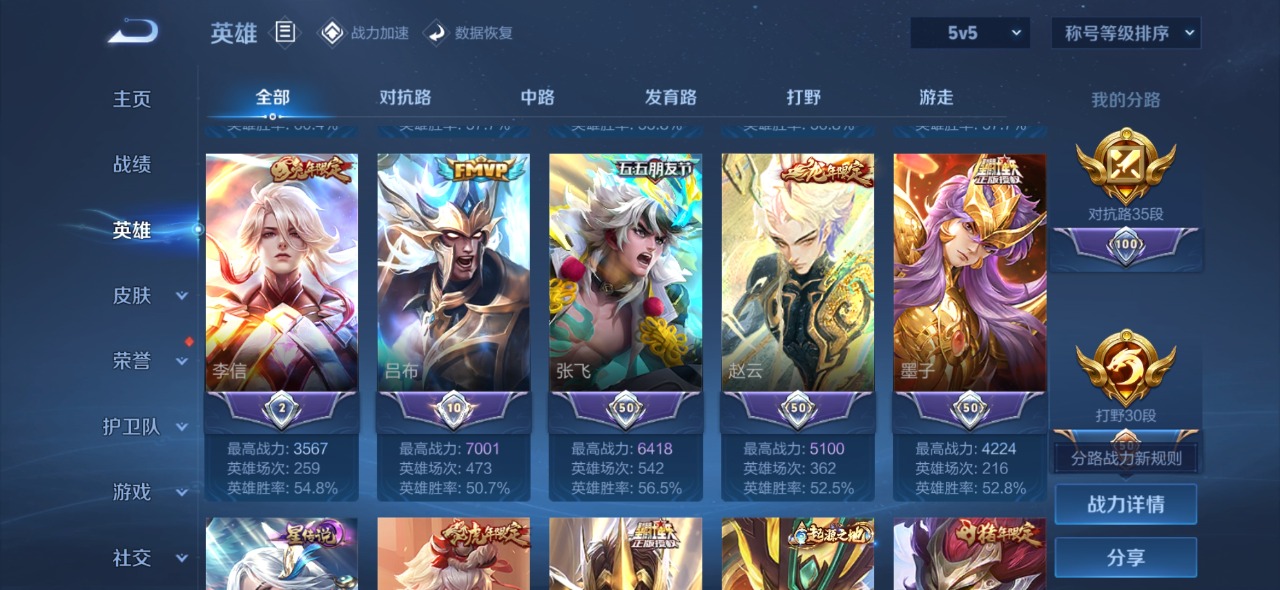 WZQM3154935王者荣耀账号详情图7