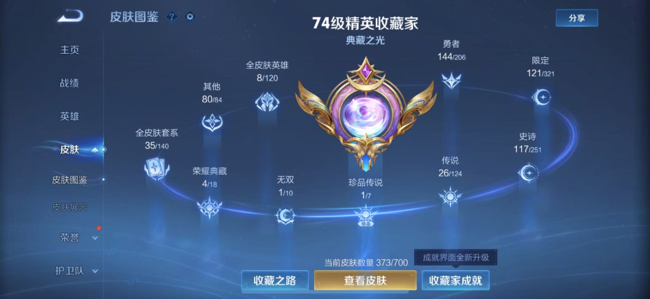 WZQM3159436王者荣耀账号详情图3 WZQM3159436王者荣耀账号详情图3