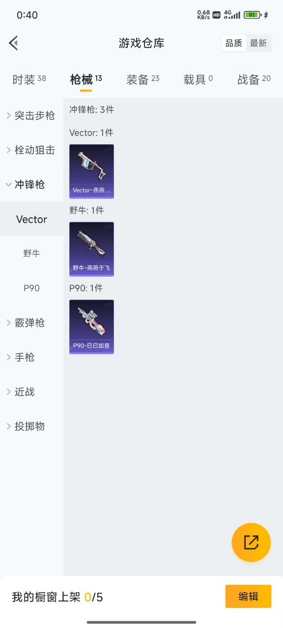 HPQM3256954和平精英账号详情图9 HPQM3256954和平精英账号详情图9