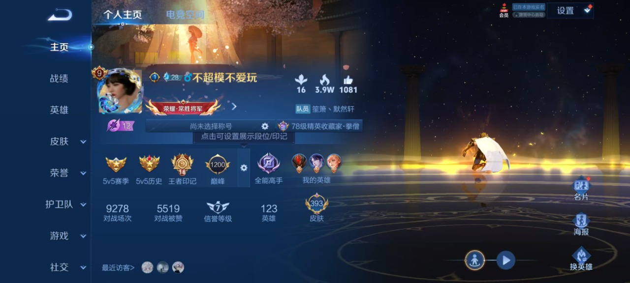 WZQM3150076王者荣耀账号详情图48 WZQM3150076王者荣耀账号详情图48