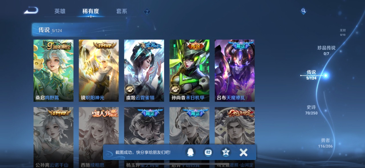 WZQM3149610王者荣耀账号详情图11 WZQM3149610王者荣耀账号详情图11