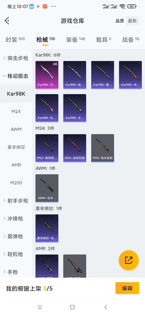 HPQM3248515和平精英账号详情图10 HPQM3248515和平精英账号详情图10