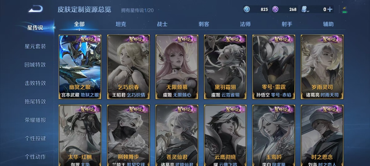 WZQM3150070王者荣耀账号详情图4 WZQM3150070王者荣耀账号详情图4