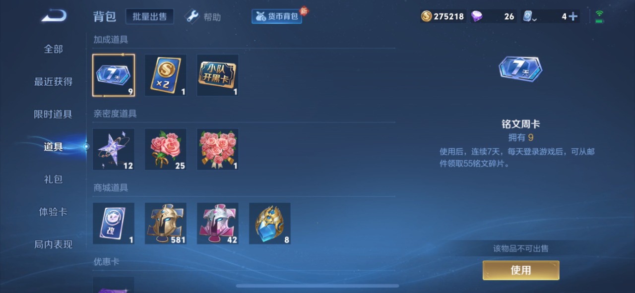 WZQM3149610王者荣耀账号详情图6 WZQM3149610王者荣耀账号详情图6
