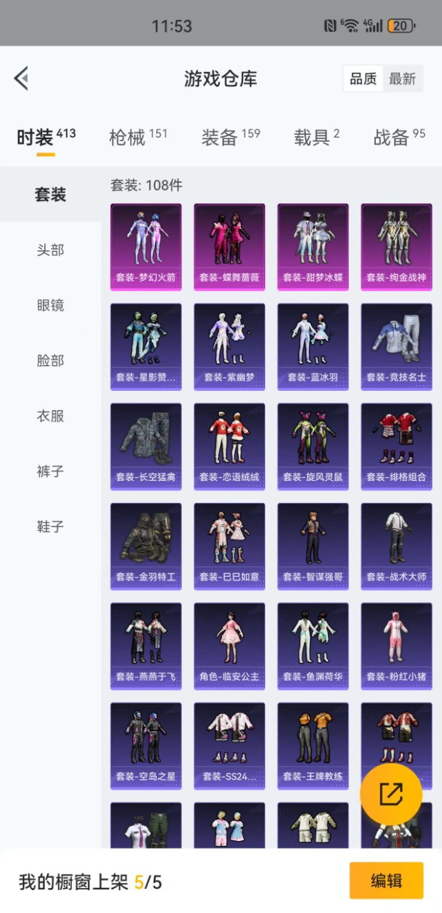 HPQM3258238和平精英账号详情图17 HPQM3258238和平精英账号详情图17