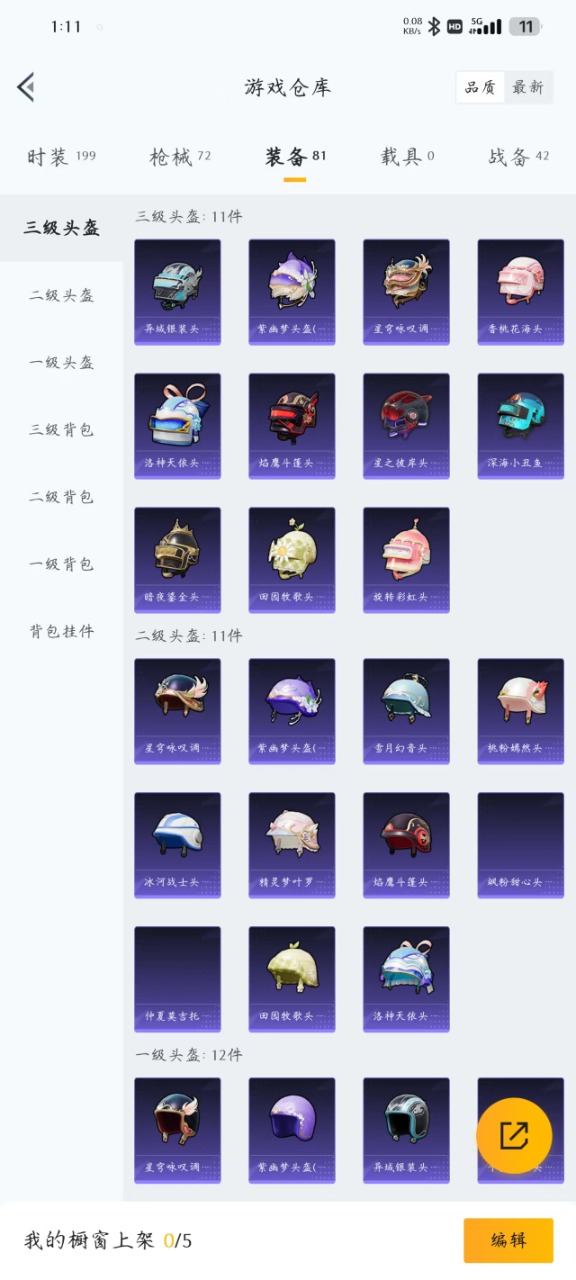 HPQM3244734和平精英账号详情图5