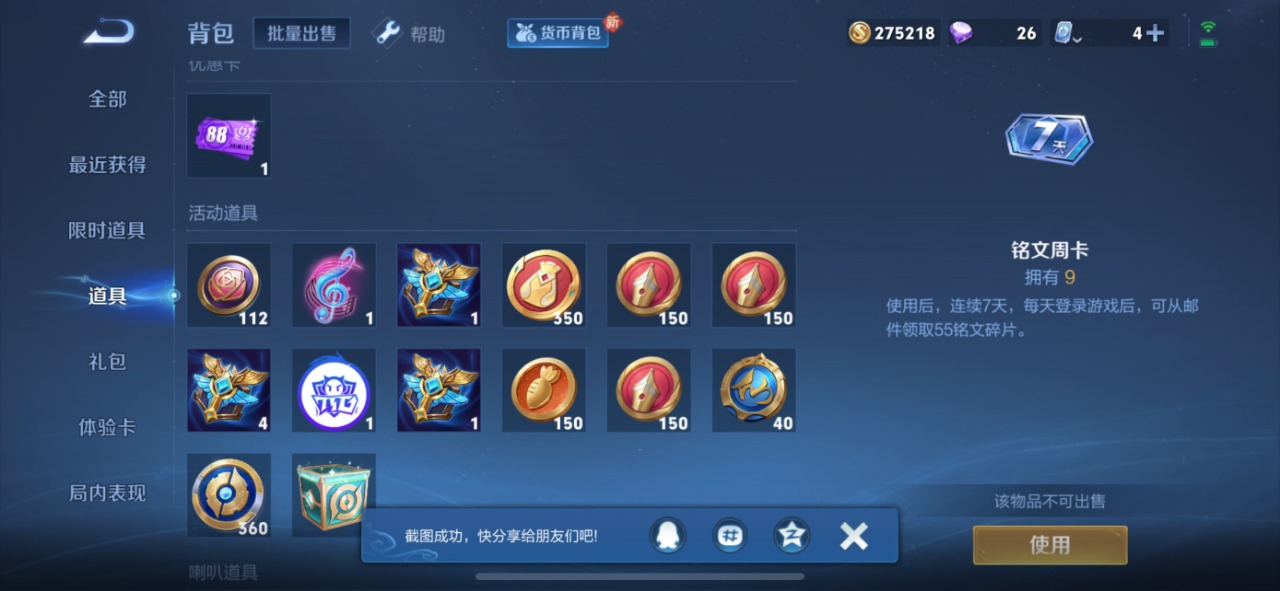 WZQM3149610王者荣耀账号详情图7 WZQM3149610王者荣耀账号详情图7