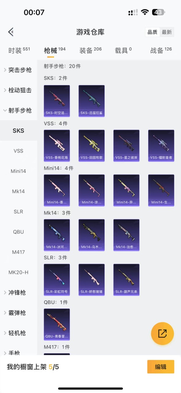HPQM3256981和平精英账号详情图9