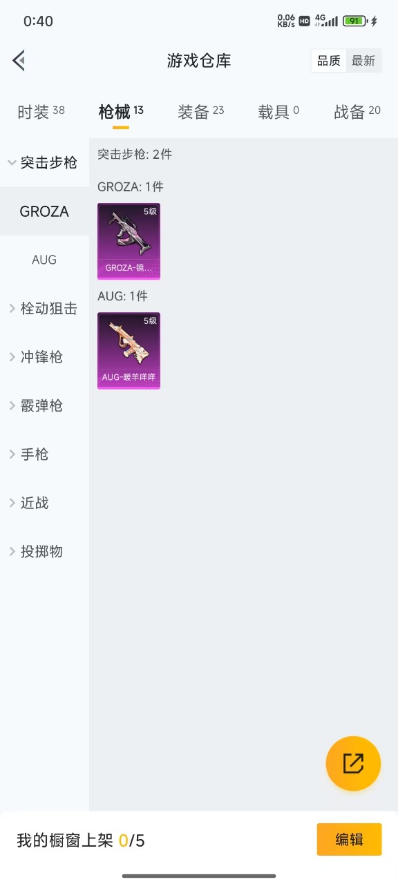 HPQM3256954和平精英账号详情图11 HPQM3256954和平精英账号详情图11