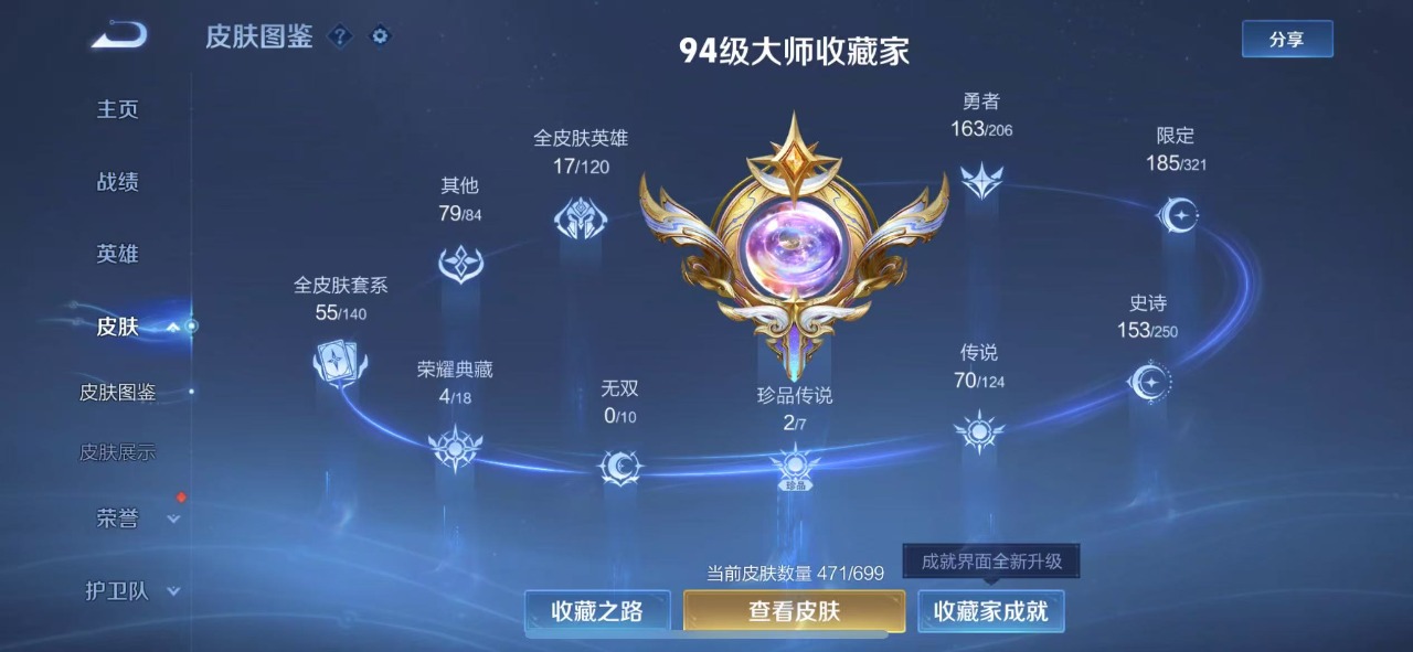 WZQM3158468王者荣耀账号详情图5 WZQM3158468王者荣耀账号详情图5