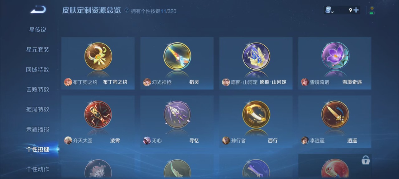 WZQM3158823王者荣耀账号详情图2 WZQM3158823王者荣耀账号详情图2