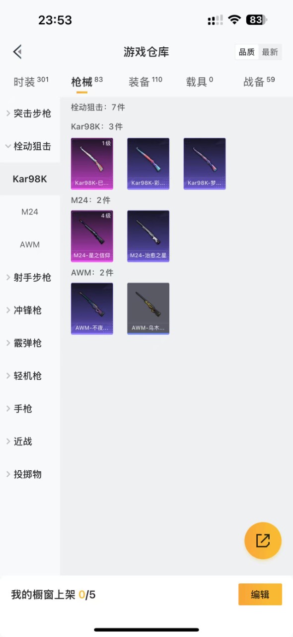 HPQM3257078和平精英账号详情图8