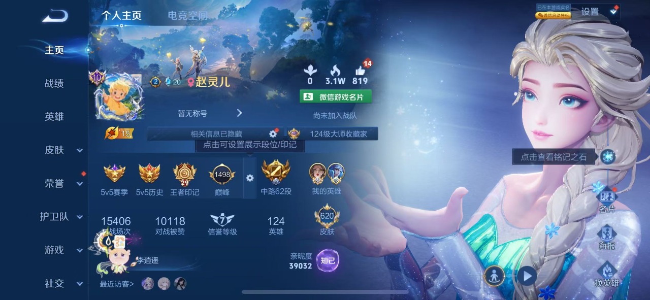 WZQM3155658王者荣耀账号详情图15 WZQM3155658王者荣耀账号详情图15