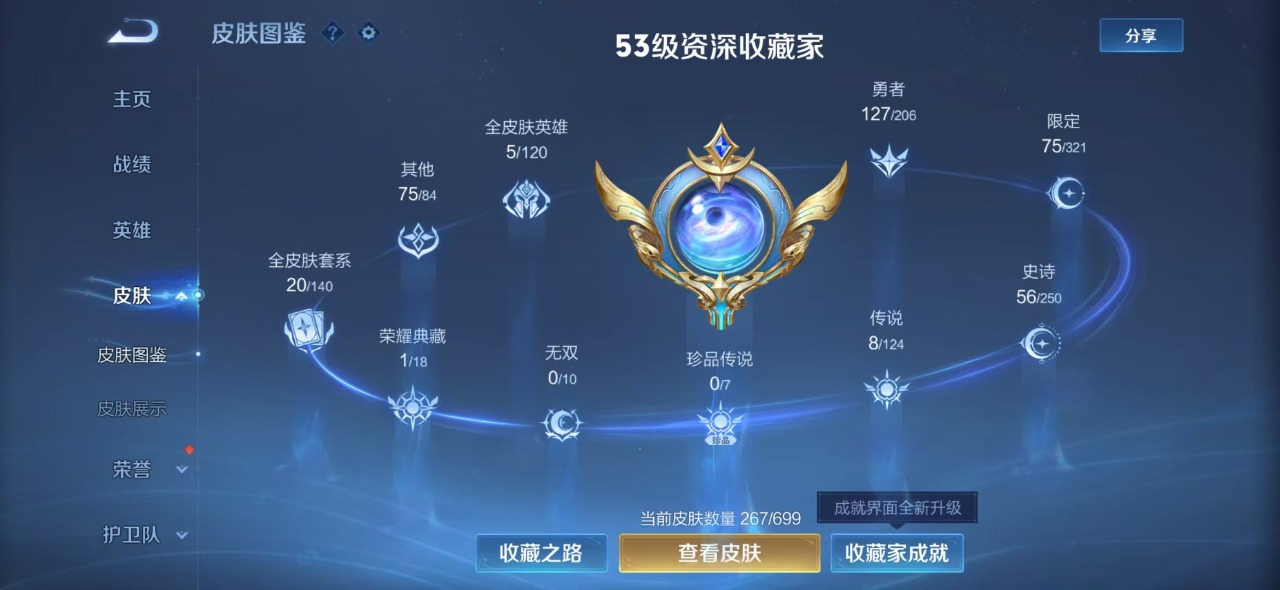 WZQM3163428王者荣耀账号详情图2 WZQM3163428王者荣耀账号详情图2