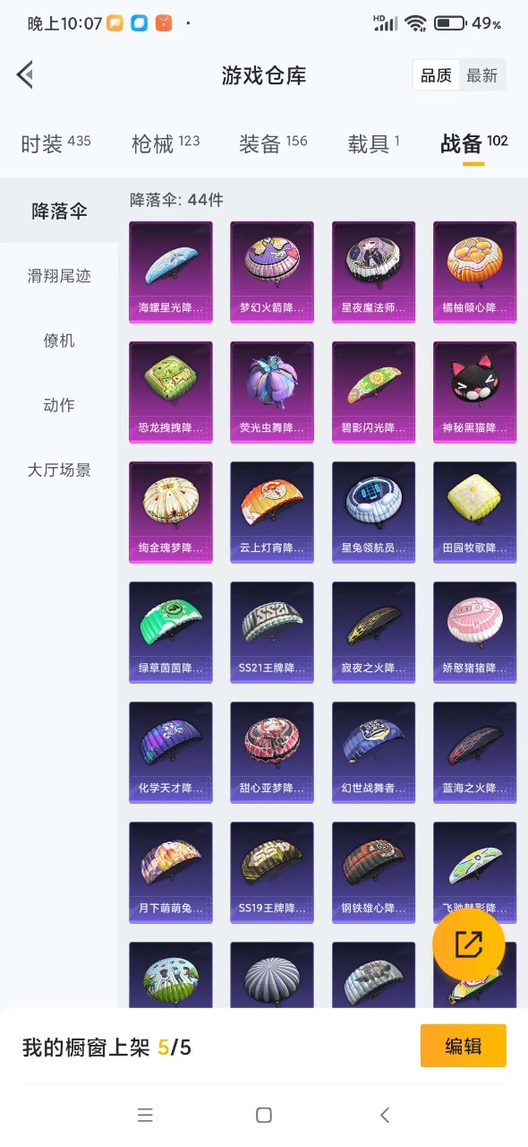 HPQM3251565和平精英账号详情图18