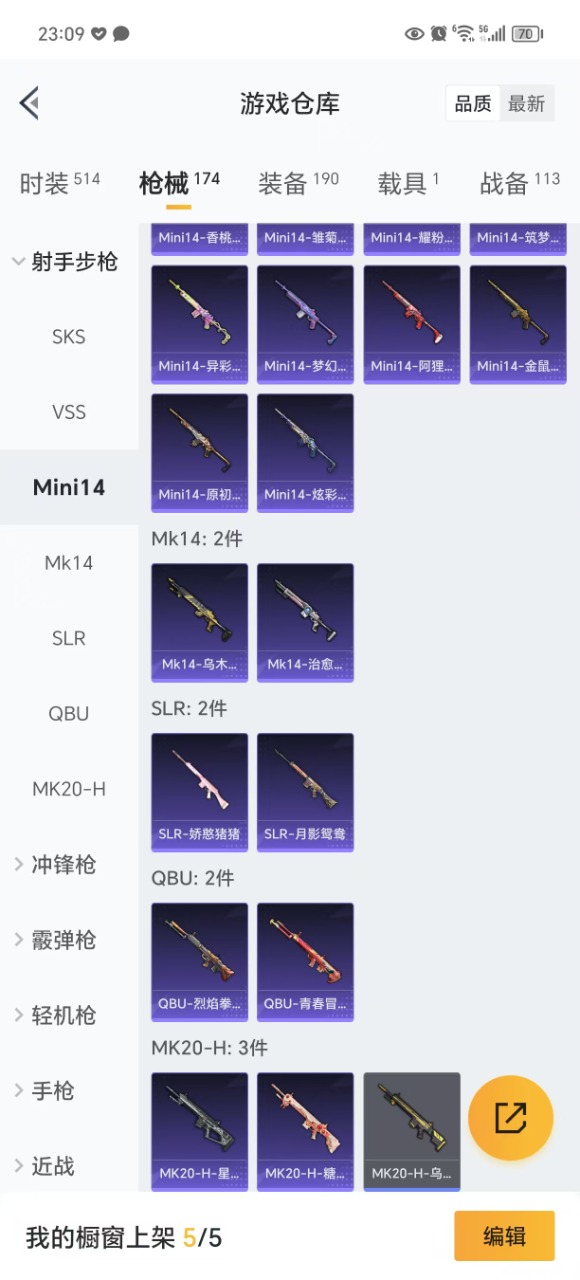 HPQM3256367和平精英账号详情图7