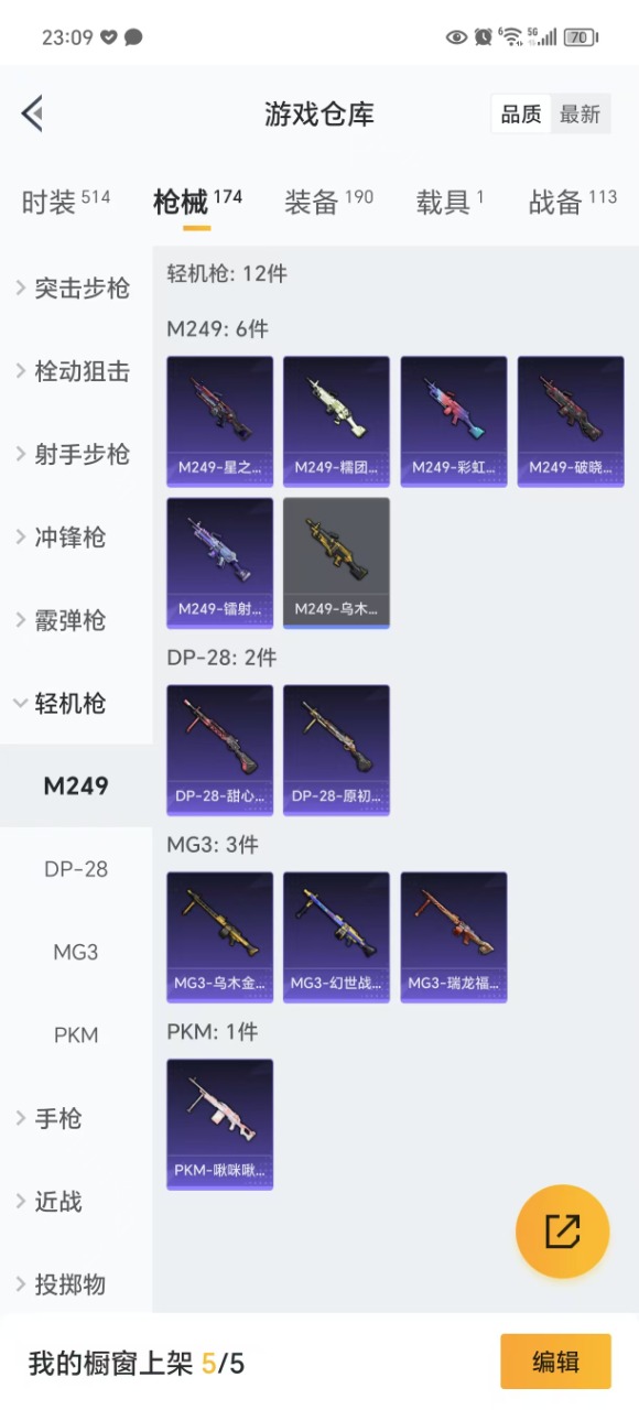 HPQM3256367和平精英账号详情图8