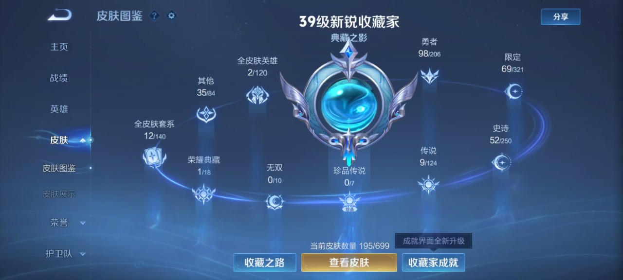 WZQM3159427王者荣耀账号详情图10 WZQM3159427王者荣耀账号详情图10