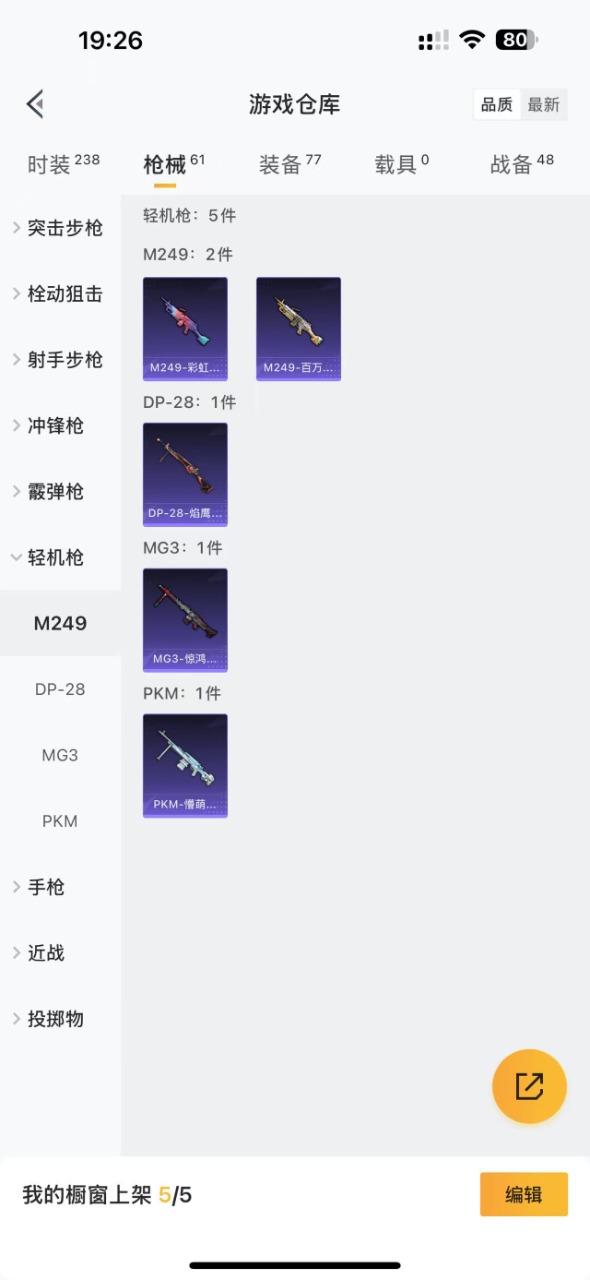 HPQM3259535和平精英账号详情图11 HPQM3259535和平精英账号详情图11