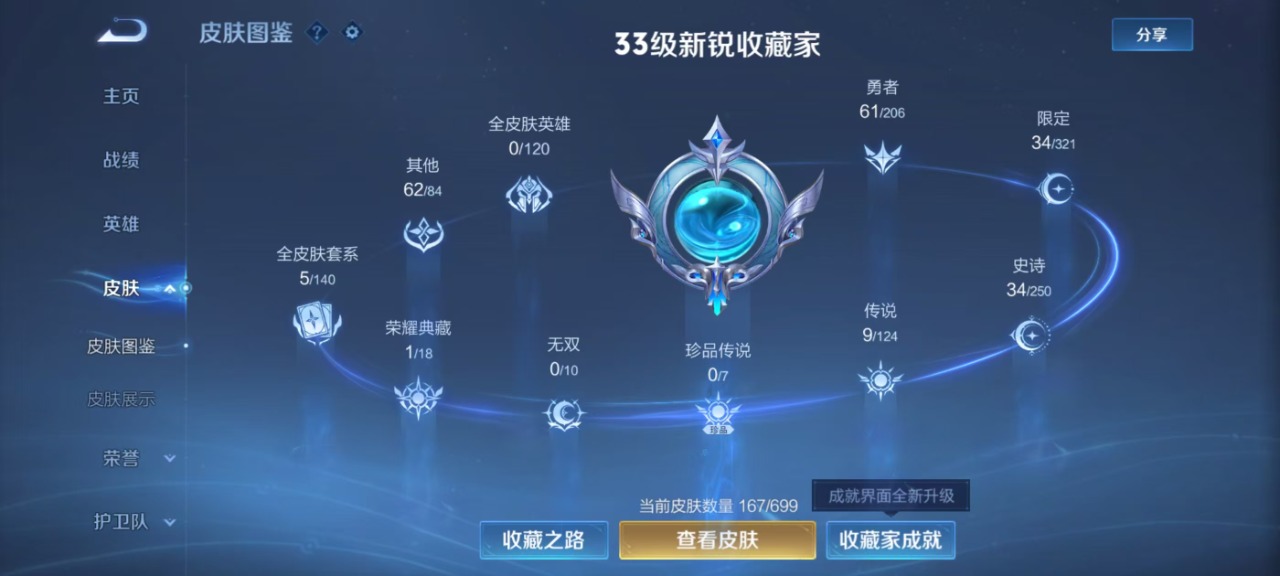WZQM3151616王者荣耀账号详情图8 WZQM3151616王者荣耀账号详情图8