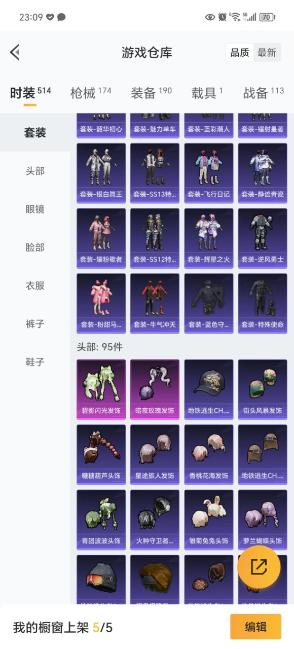 HPQM3256367和平精英账号详情图5