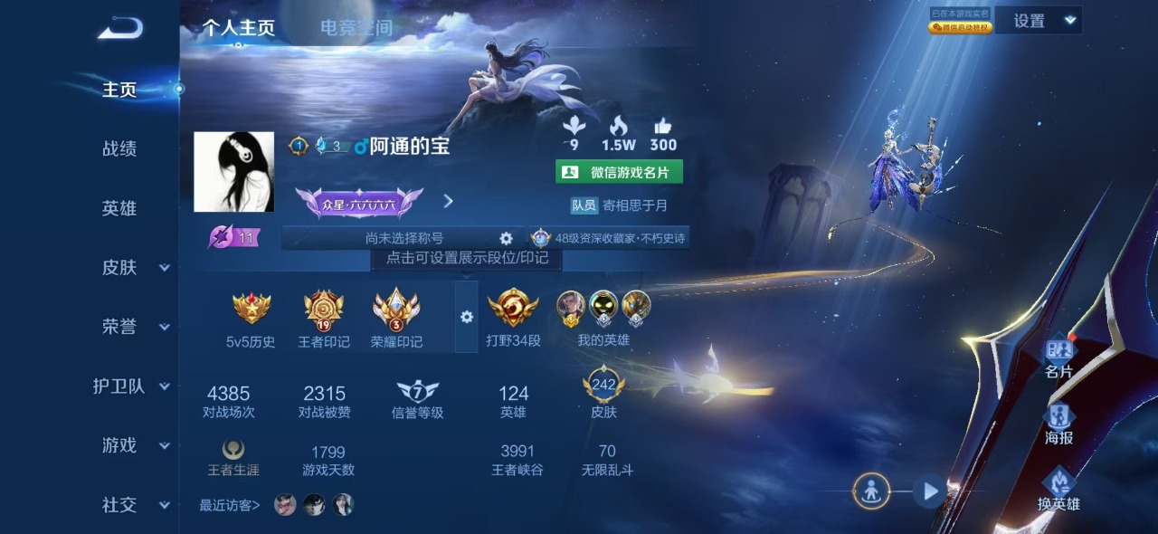 王者荣耀账号安卓VX7 1典藏 9传说 124英雄 242皮肤 可修改实名 荣耀水晶：弑枪猎影(韩信典藏) 传说皮：地狱