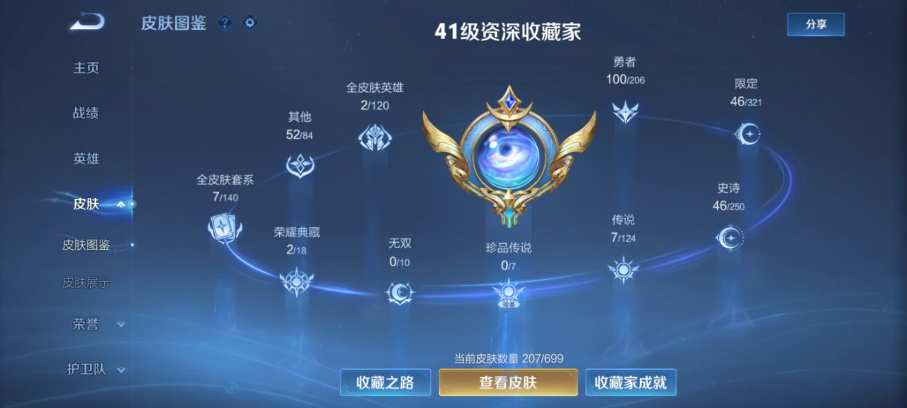 WZQM3152891王者荣耀账号详情图5 WZQM3152891王者荣耀账号详情图5