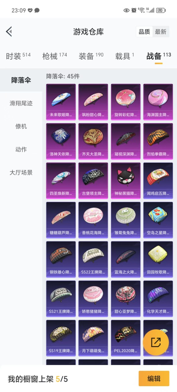 HPQM3256367和平精英账号详情图9