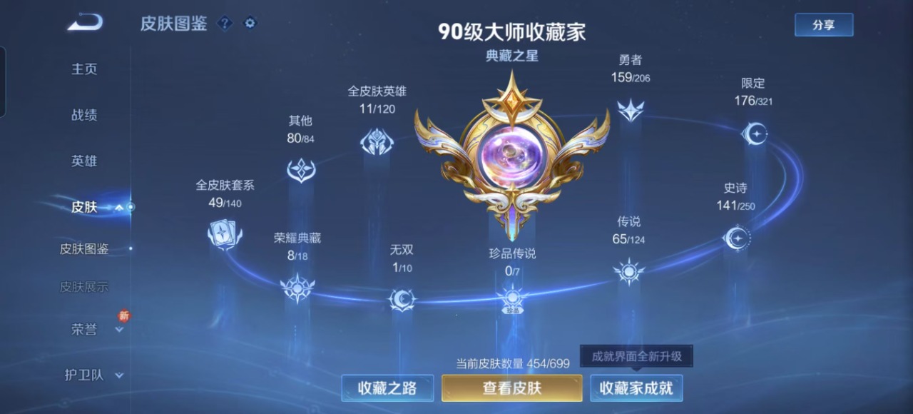 WZQM3156761王者荣耀账号详情图6 WZQM3156761王者荣耀账号详情图6