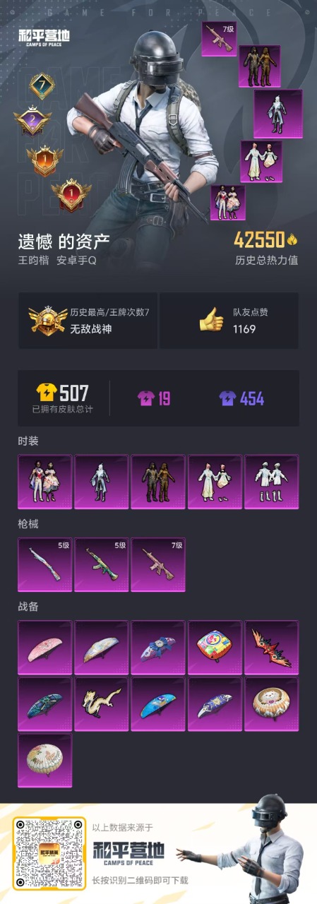 HPQM3261700和平精英账号详情图2 HPQM3261700和平精英账号详情图2