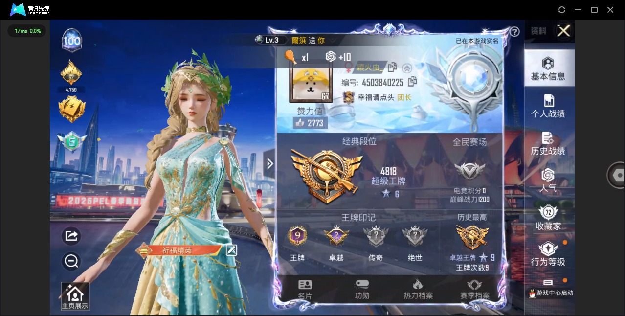 HPQM3259534和平精英账号详情图2 HPQM3259534和平精英账号详情图2