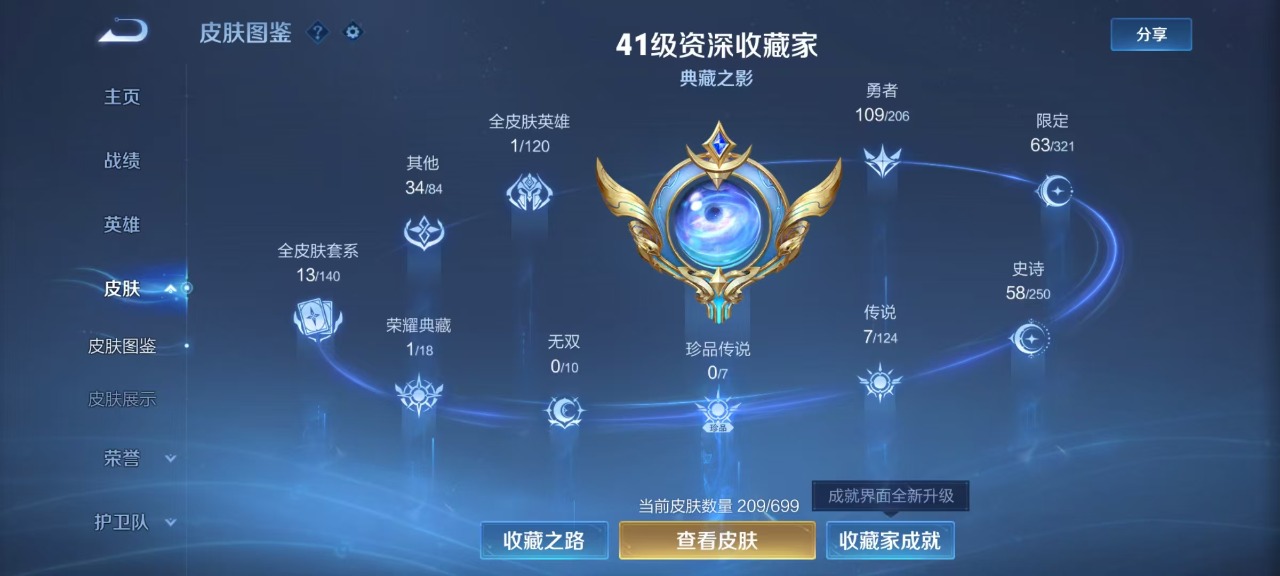 WZQM3147924王者荣耀账号详情图2 WZQM3147924王者荣耀账号详情图2