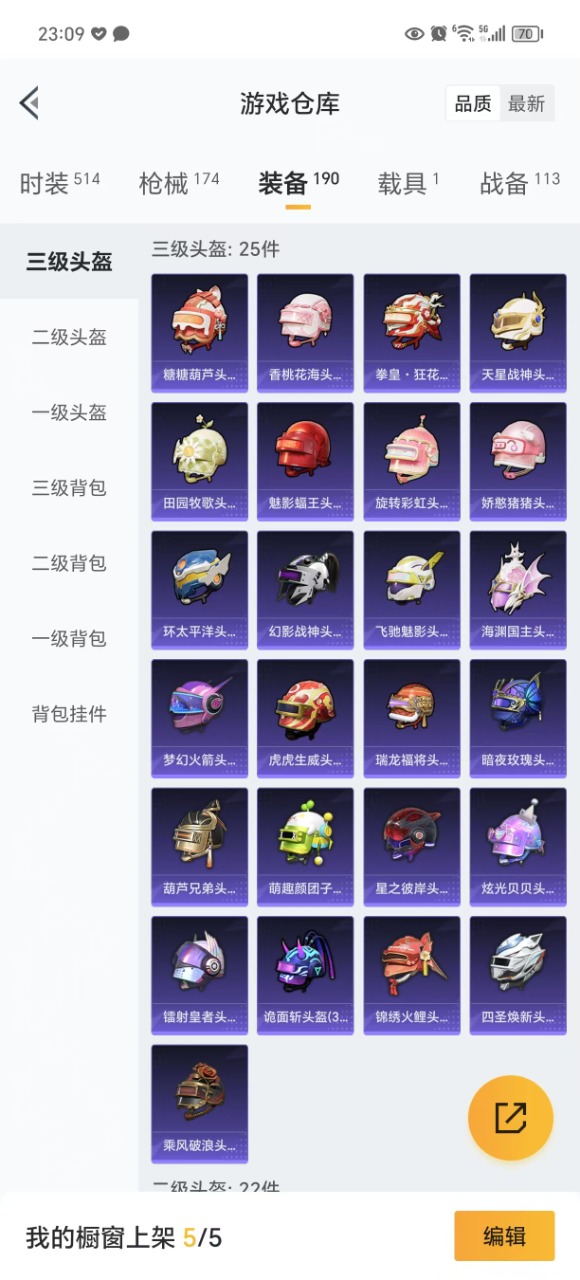 HPQM3256367和平精英账号详情图25