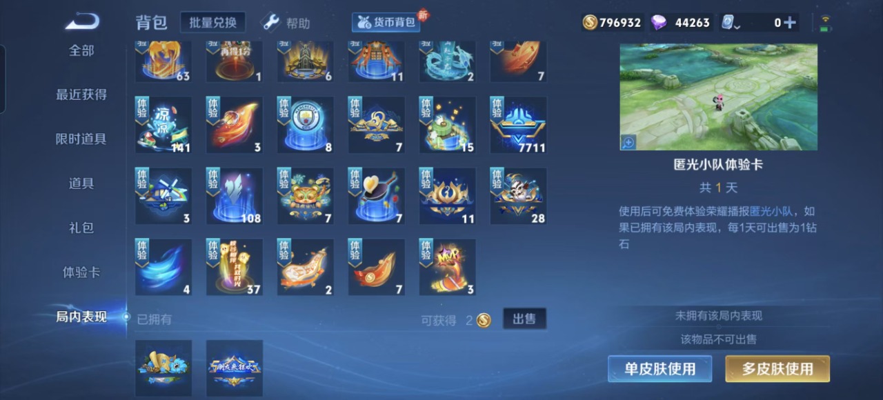WZQM3156761王者荣耀账号详情图15 WZQM3156761王者荣耀账号详情图15