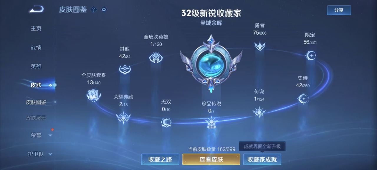 WZQM3160703王者荣耀账号详情图2