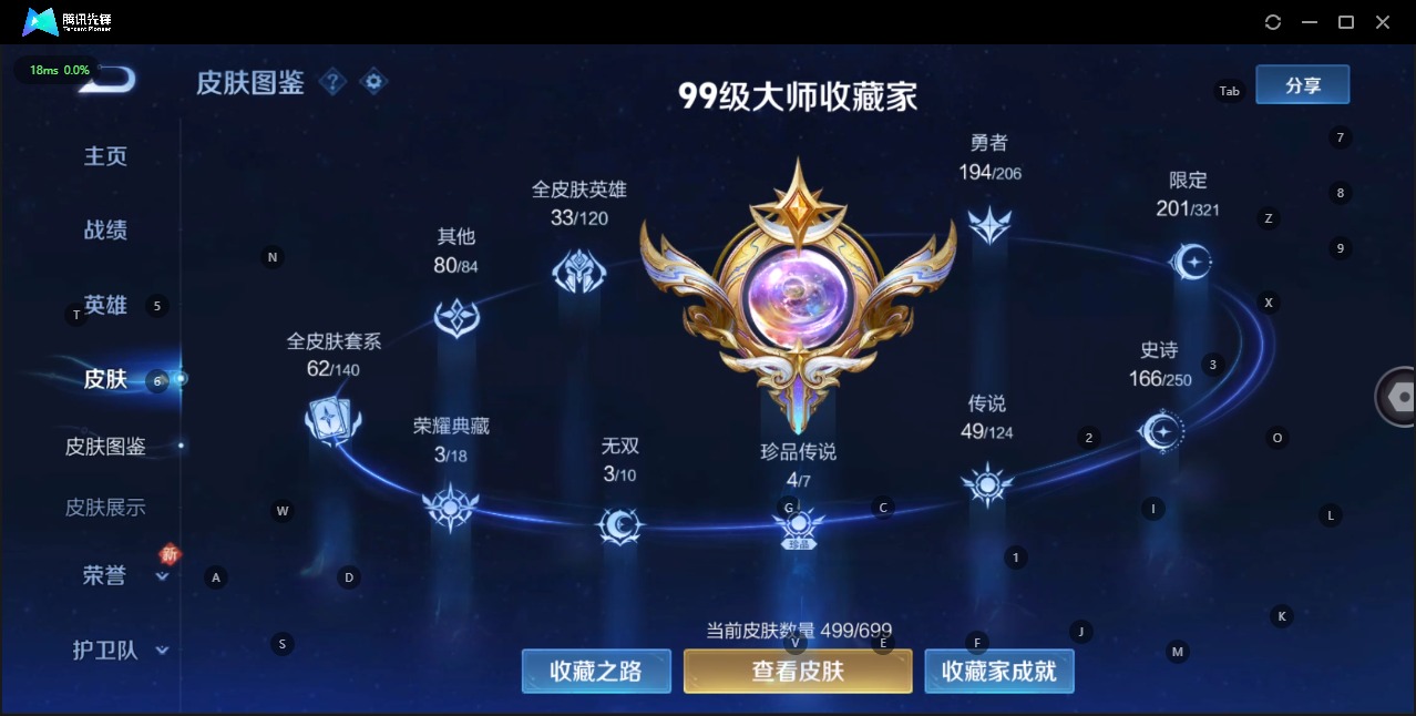 WZQM3148068王者荣耀账号详情图7 WZQM3148068王者荣耀账号详情图7