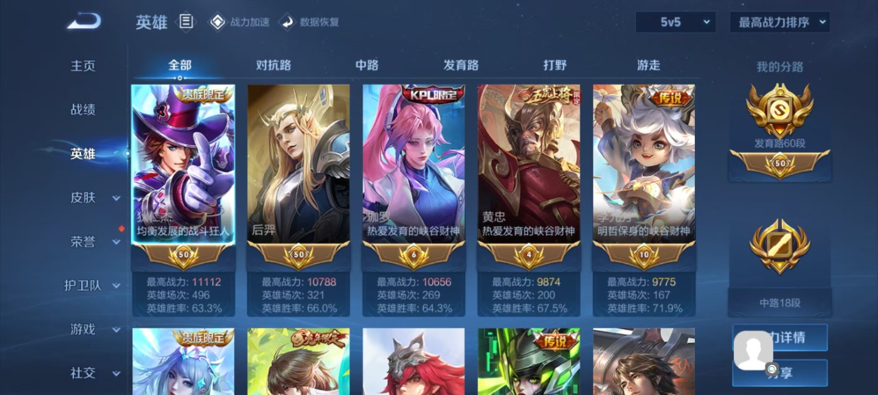 WZQM3160731王者荣耀账号详情图7